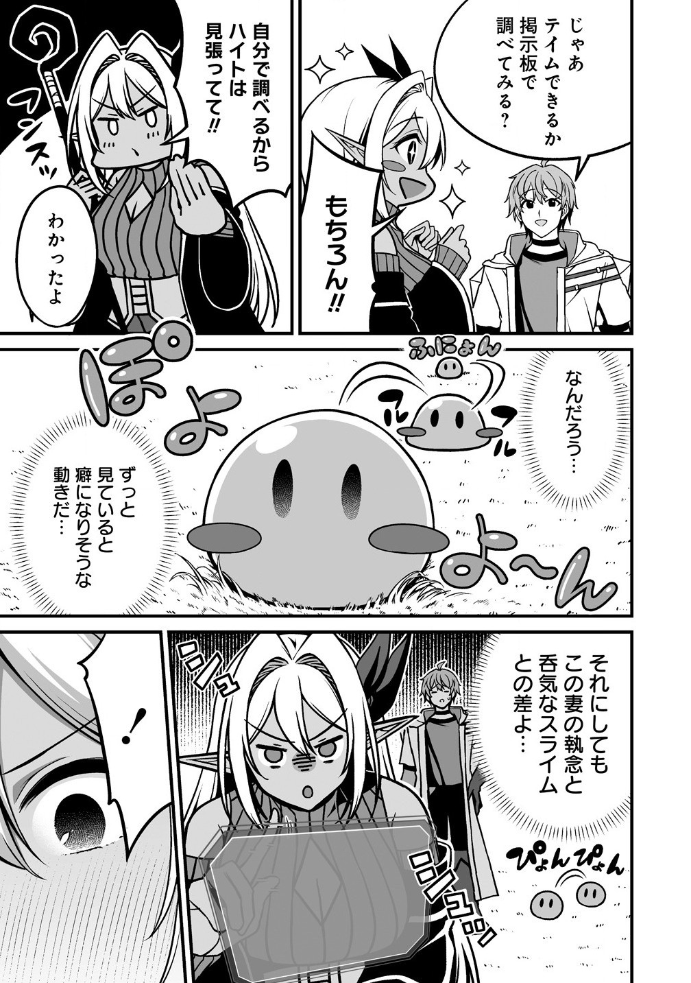 Fuufu de Itonamu Monster Farm – Mezase, Mattari Slow Life - Chapter 4.2 - Page 3